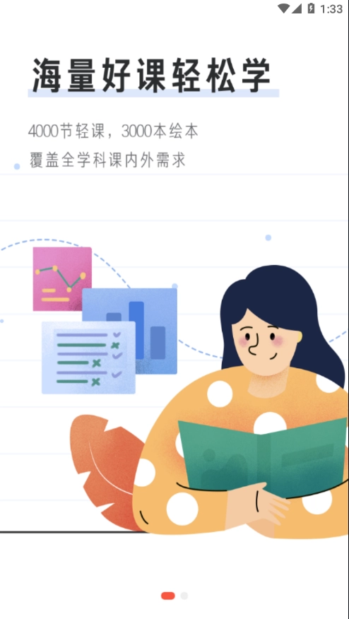 一起学轻课官方版图2