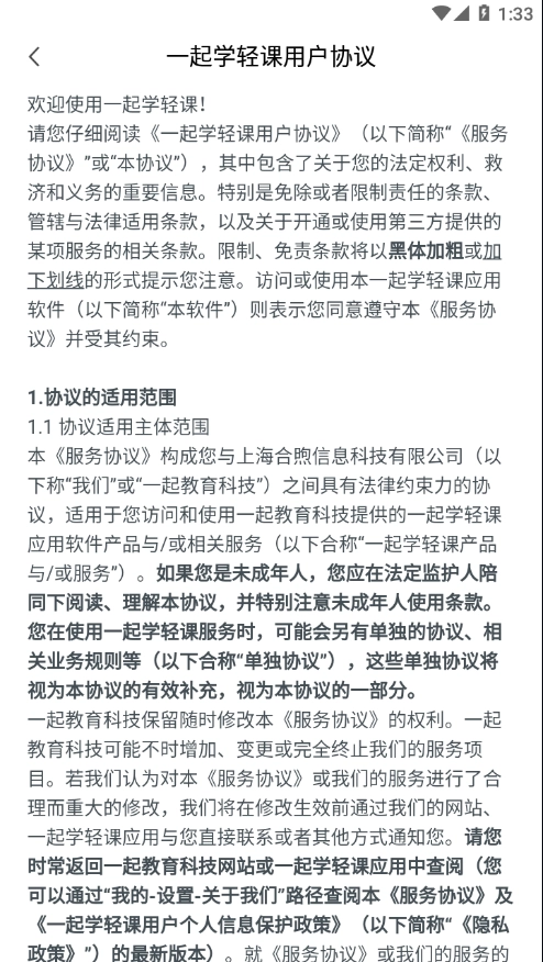 一起学轻课官方版图3