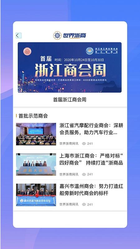 世界浙商官方版图3