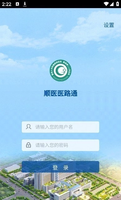 顺医医路通最新免费版图1