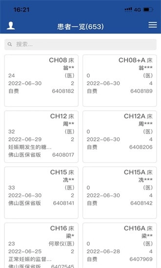 顺医医路通最新免费版图2