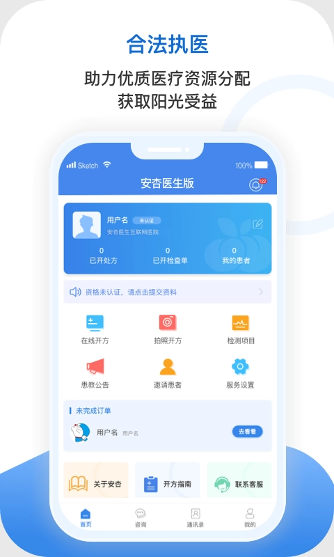 安杏医生安卓直装版图1