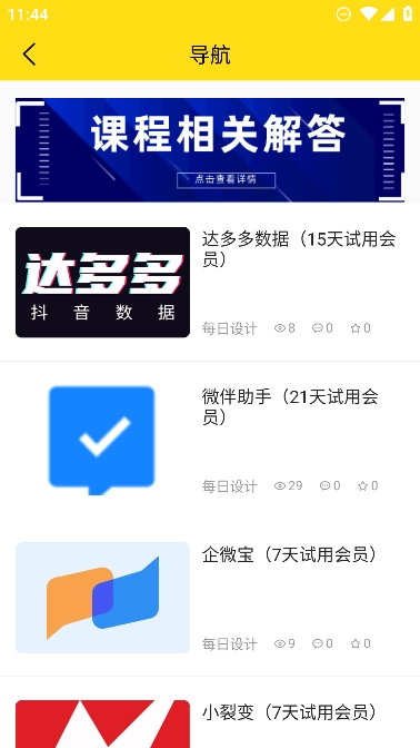 每日设计免费版图3