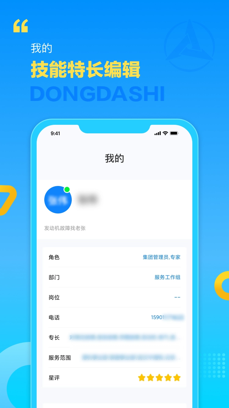 董大师安卓免费版图2