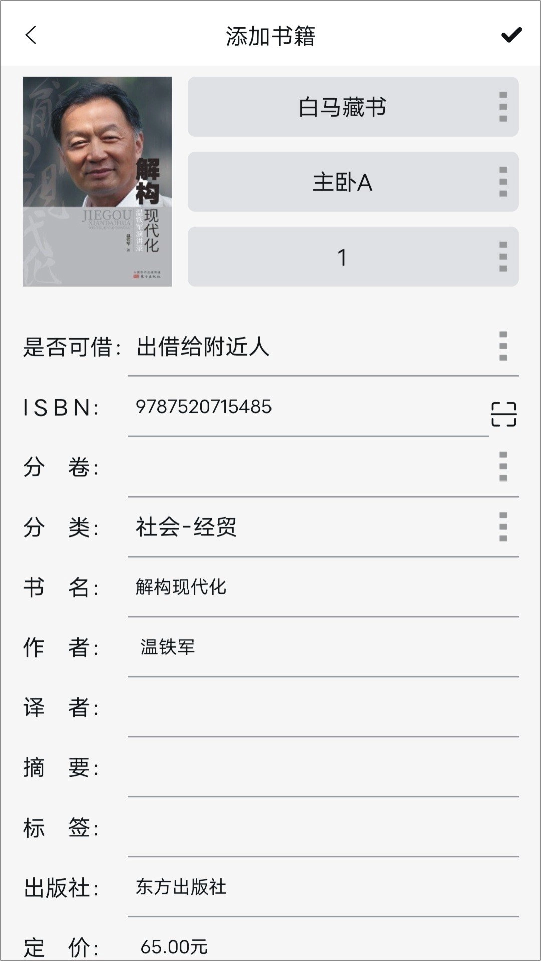 书管家手机免费版图2