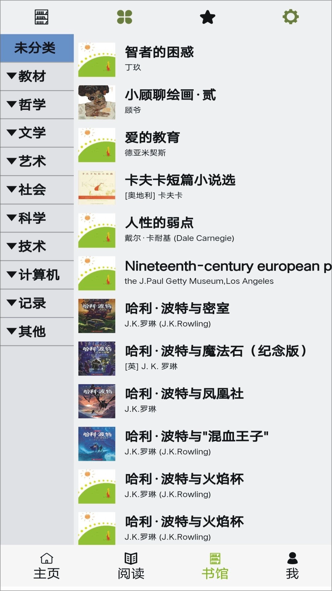 书管家手机免费版图3