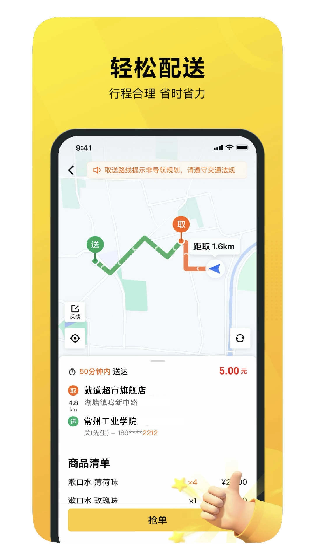 就道风火轮官方最新版图2