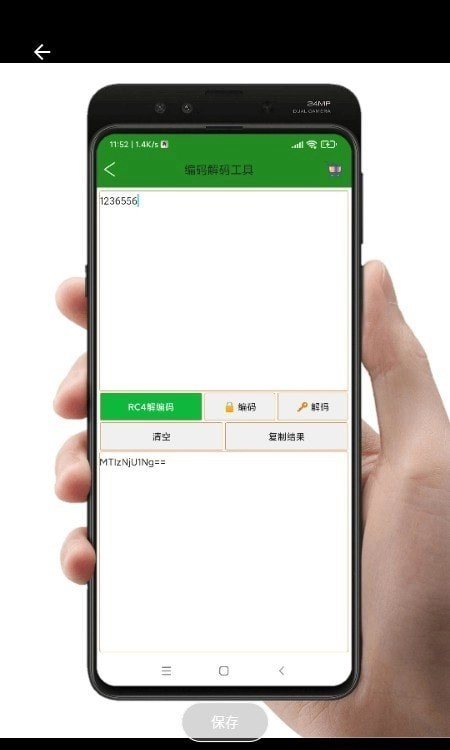 解编码工具官方最新版图3