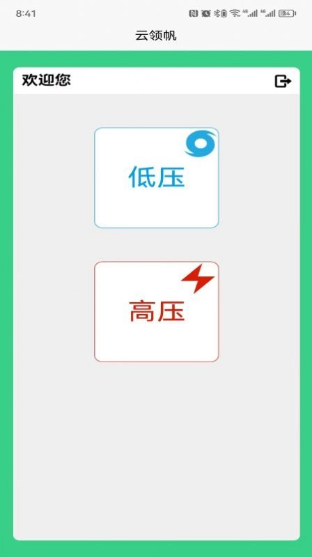 云领帆手机免费版图3