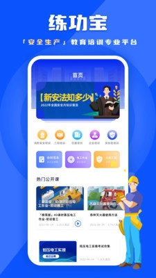 练功宝安卓免费版图3