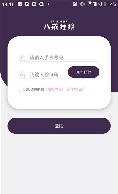 八戒睡眠官方版图3