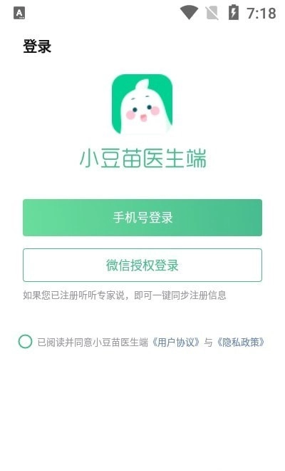 小豆苗医生端官方版图2