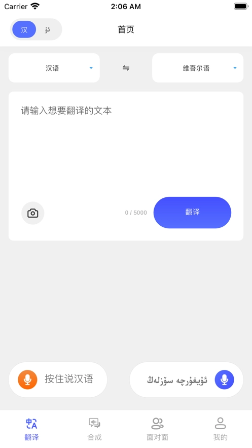 石榴籽翻译手机正版图1
