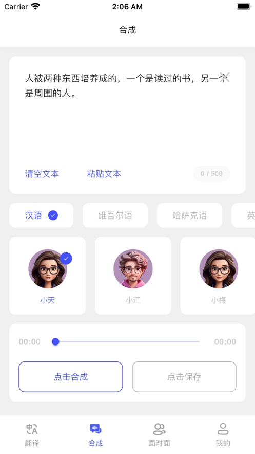 石榴籽翻译手机正版图2