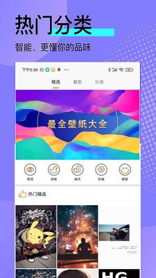 动态高清壁纸手机免费版图3
