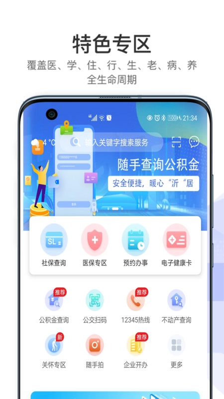 爱山东容沂办直装版图2
