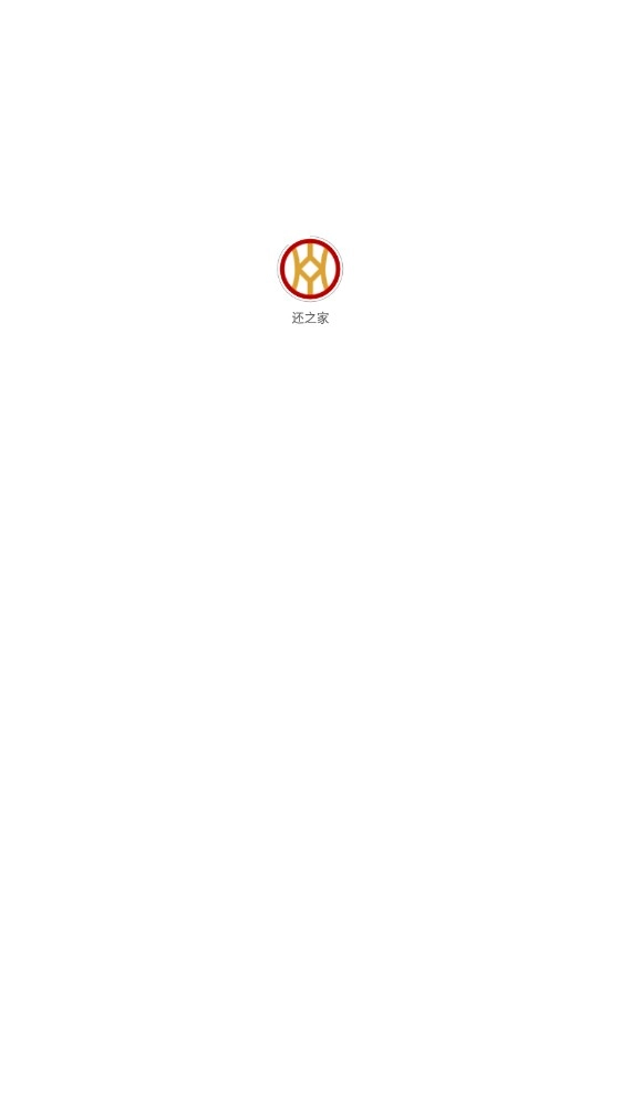还之家手机版图3