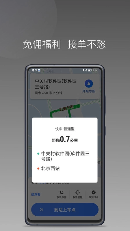 普惠出行司机端安卓版图2