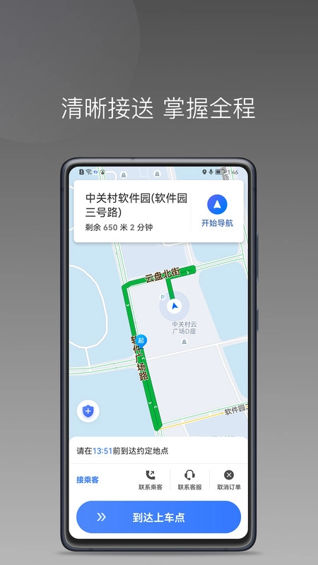 普惠出行司机端安卓版图3