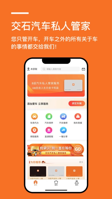 交石手机正版图2