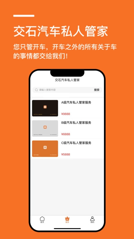 交石手机正版图3