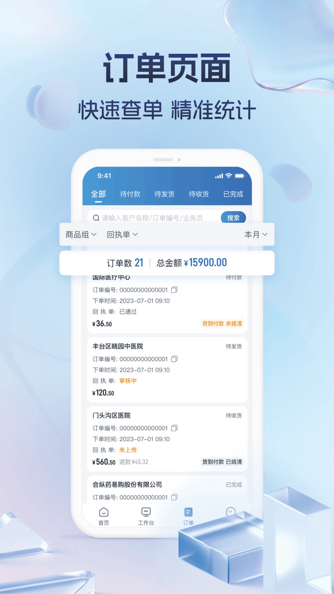药聚力助手手机正版图1