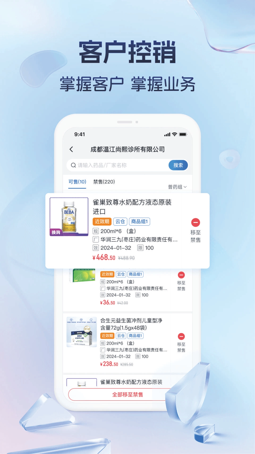 药聚力助手手机正版图3
