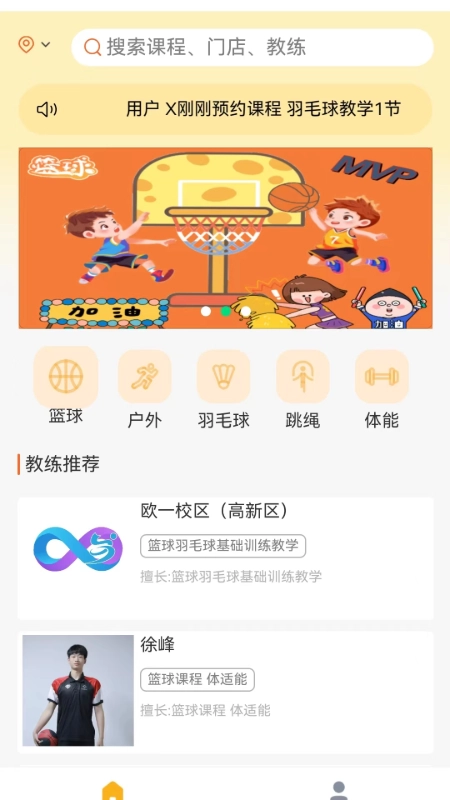 无界运动官方版图3