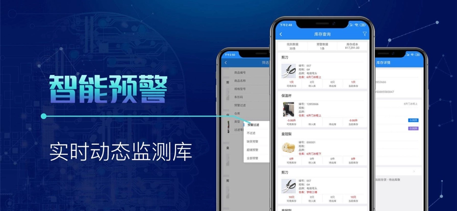 北斗库存管理直装版图2