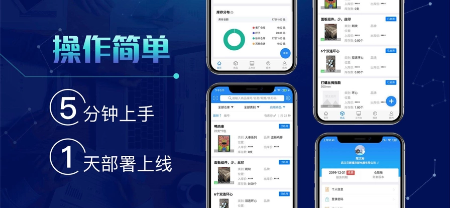 北斗库存管理直装版图3
