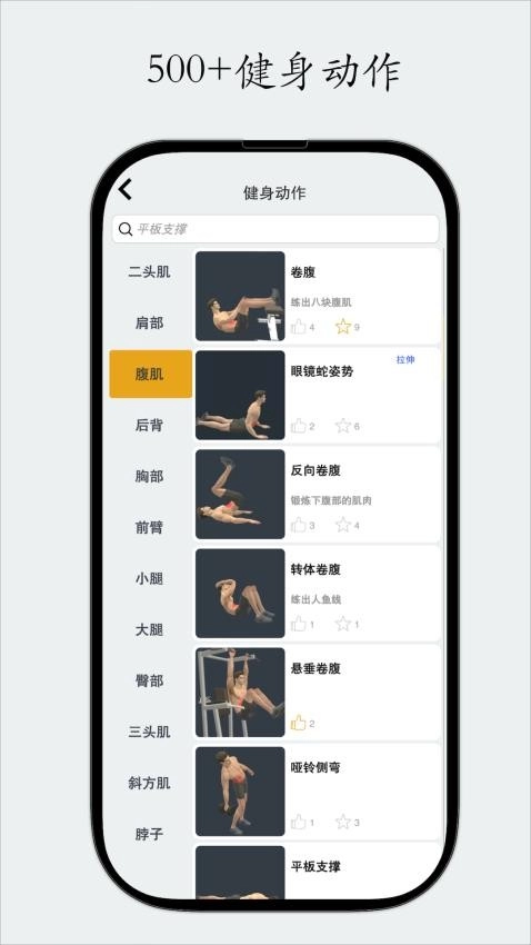 尚可健身免费原版图2