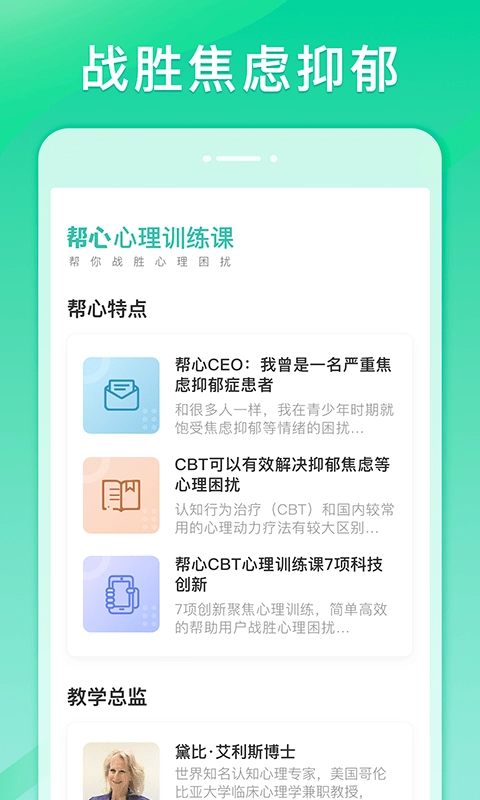 帮心心理免费原版图1