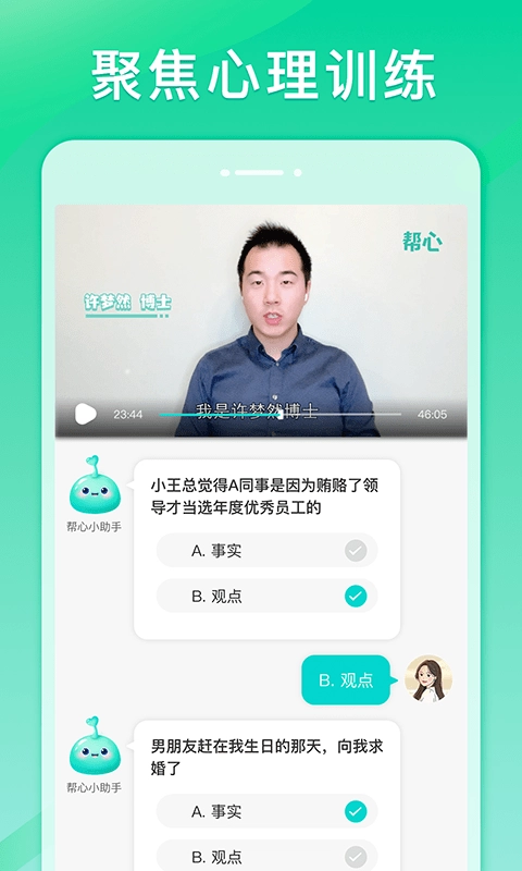 帮心心理免费原版图2