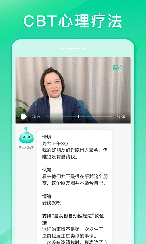 帮心心理免费原版图3