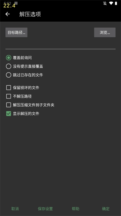 winrar安卓直装版图1