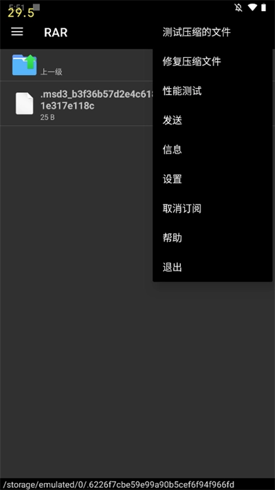 winrar安卓直装版图3