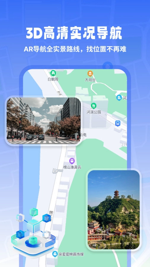 3D高清实况导航安卓官方版图1