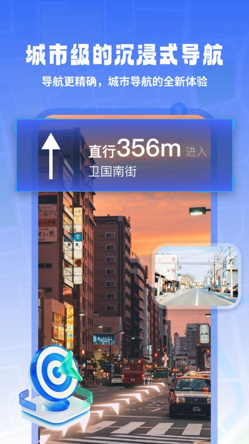 3D高清实况导航安卓官方版图2