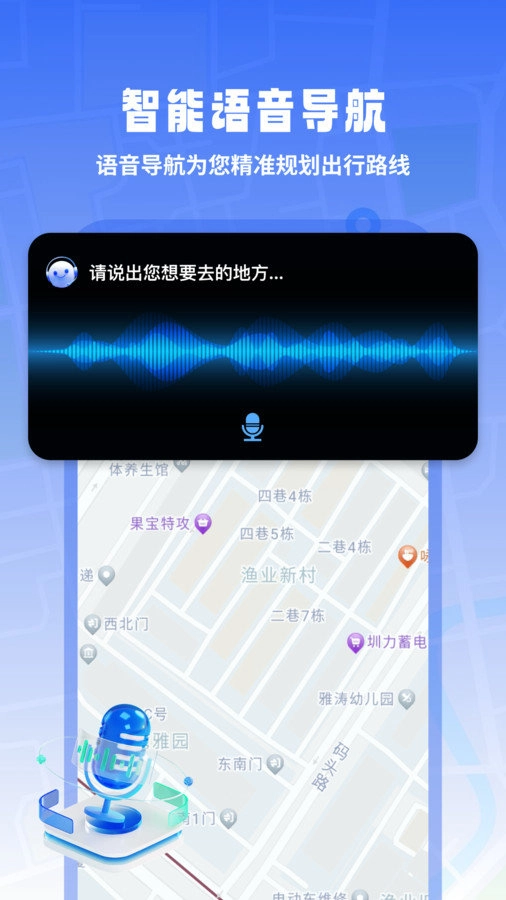 3D高清实况导航安卓官方版图3