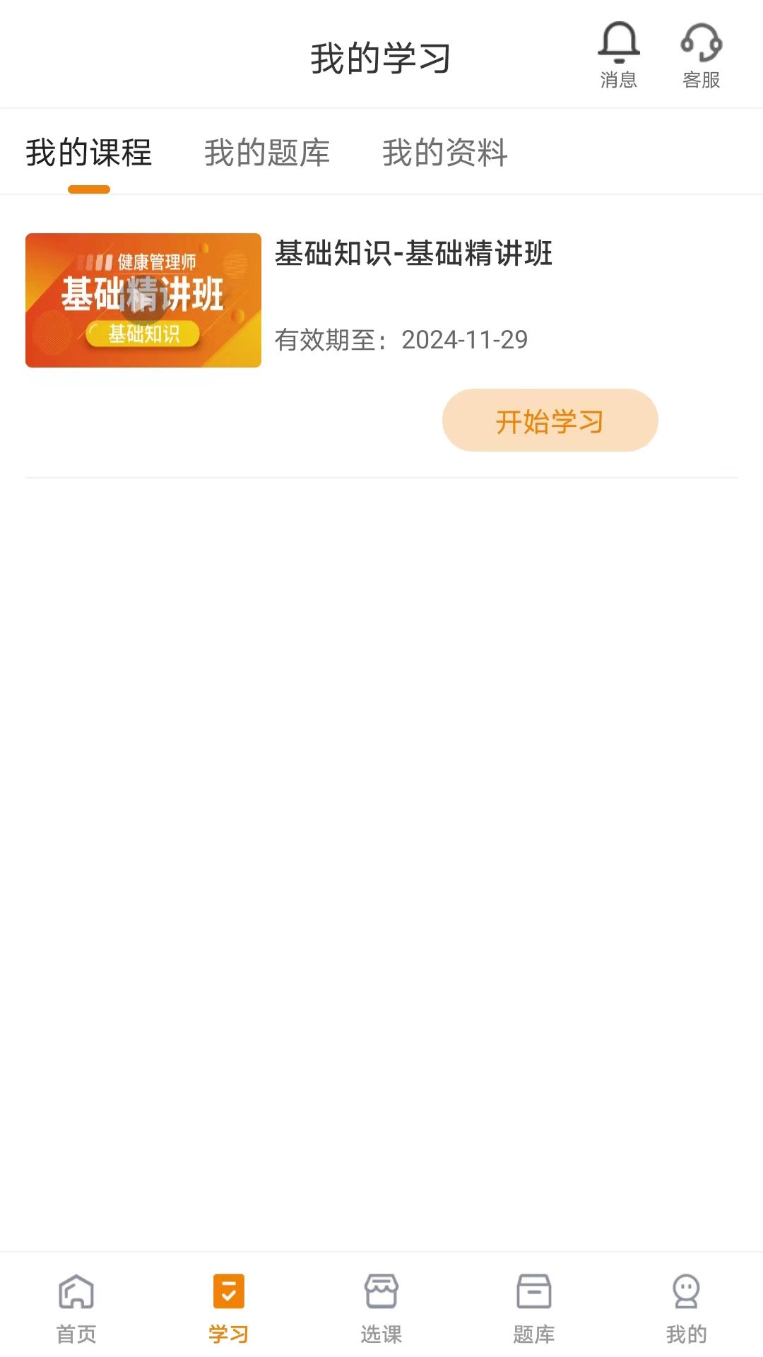 网校题库安卓免费版图1