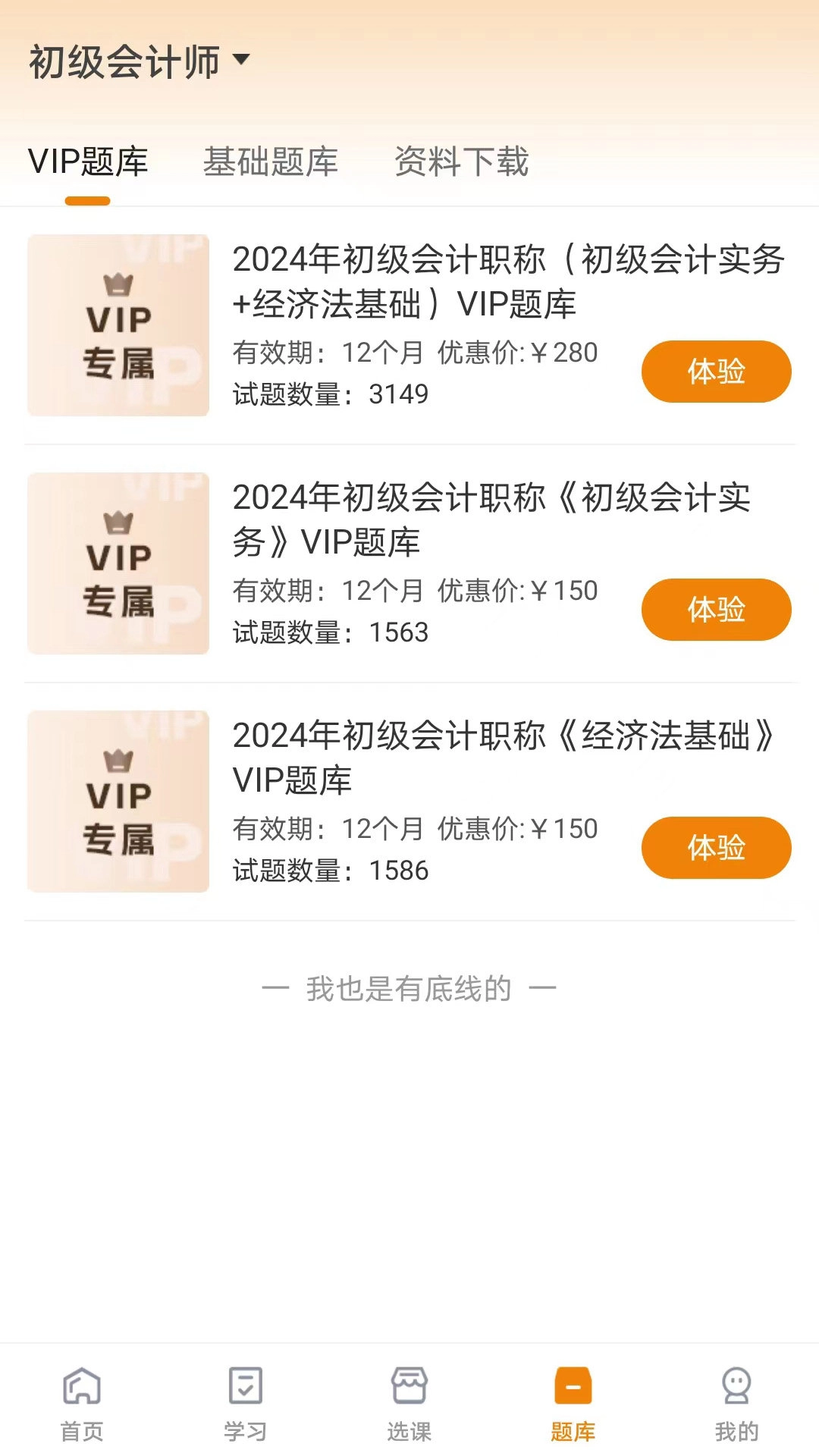 网校题库安卓免费版图3