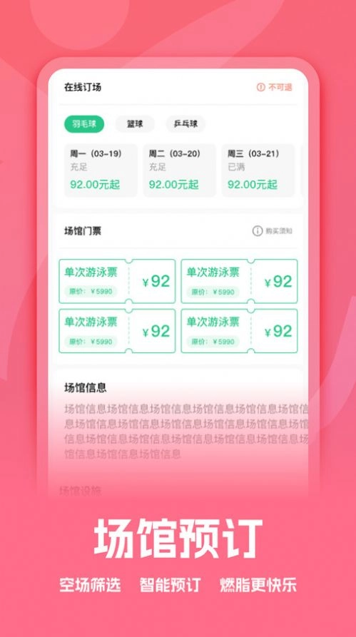 扬州运动直装版图2
