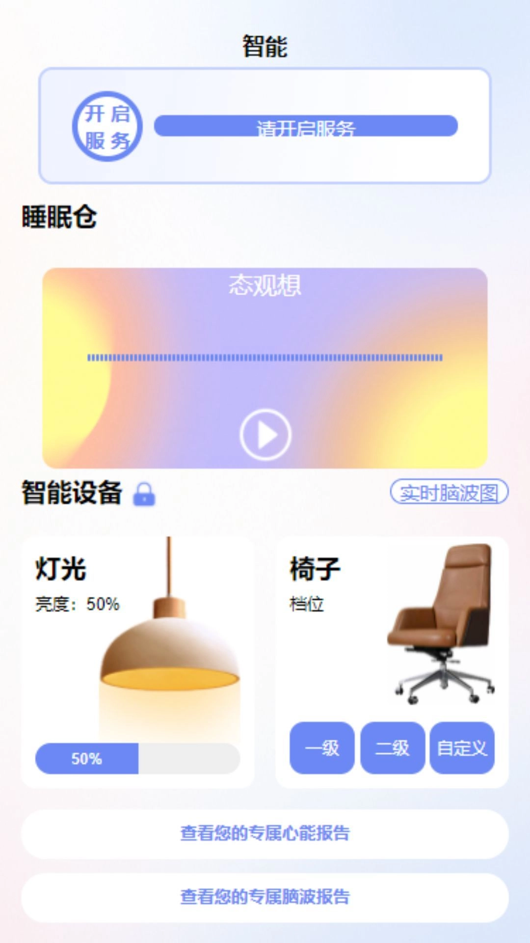 心能驿站安卓直装版图1
