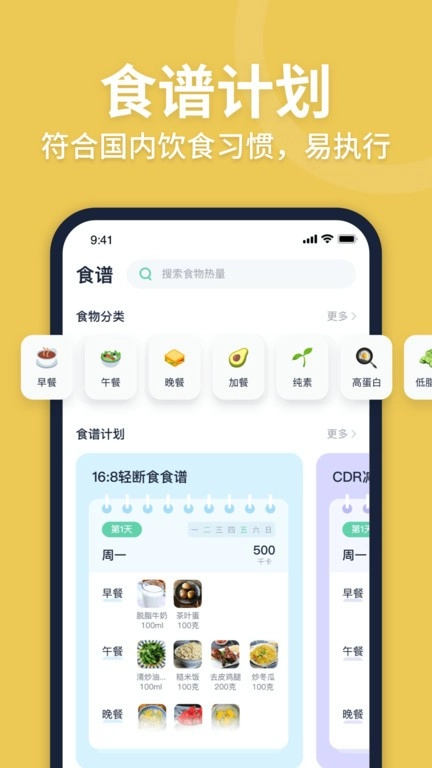 fasting轻断食安卓免费版图2