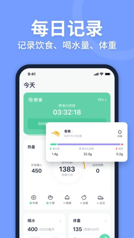 fasting轻断食安卓免费版图3
