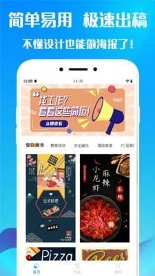 海报设计制作安卓免费版图1