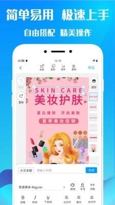 海报设计制作安卓免费版图3