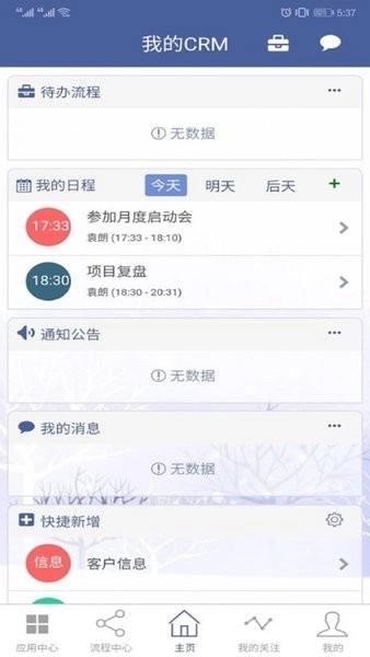 八骏韬初CRM官方版图1