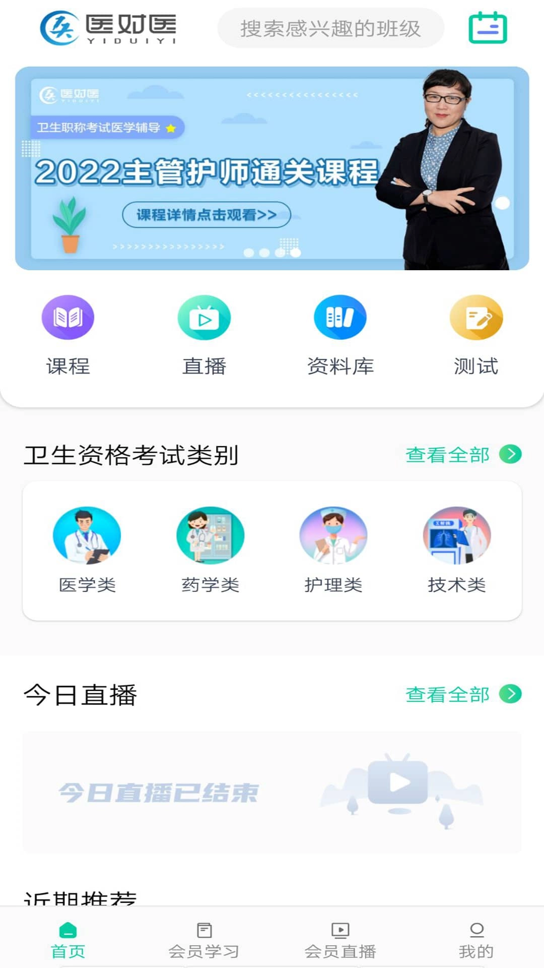 医对医安卓官方版图1