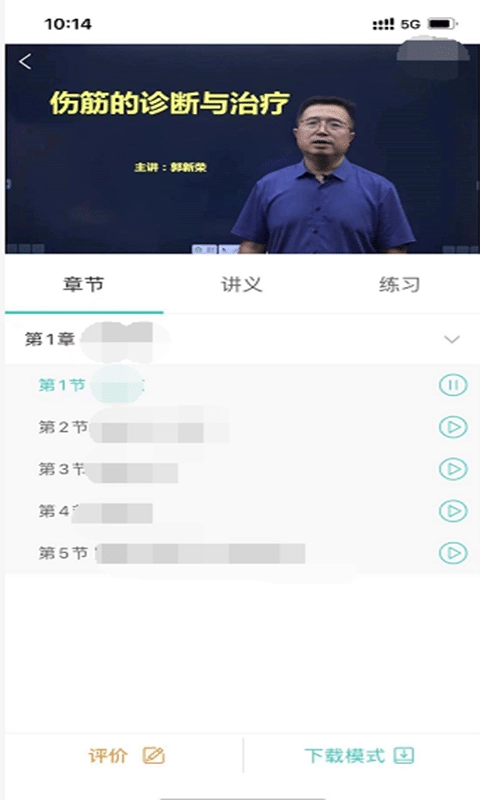 医对医安卓官方版图2